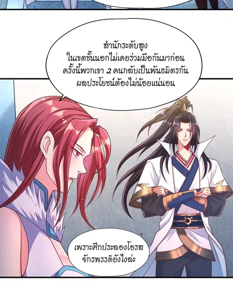 The Time of Rebirth ตอนที่ 143 หน้า 11