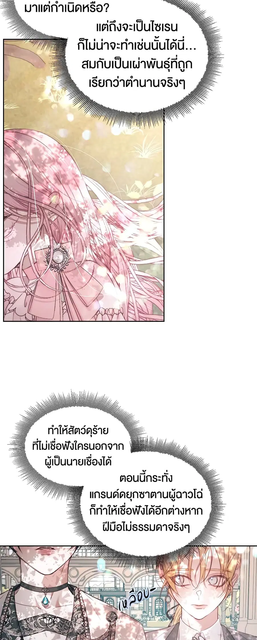 Becoming The Villain’s Family ตอนที่ 17 หน้า 13