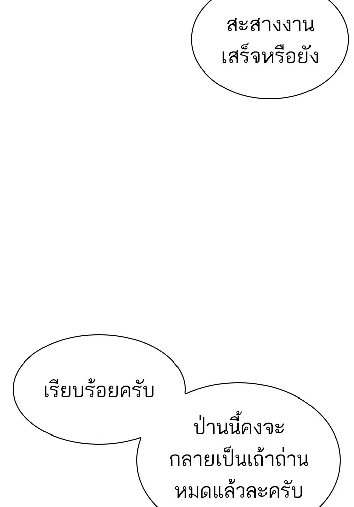 How to Fight ตอนที่ 168 หน้า 143