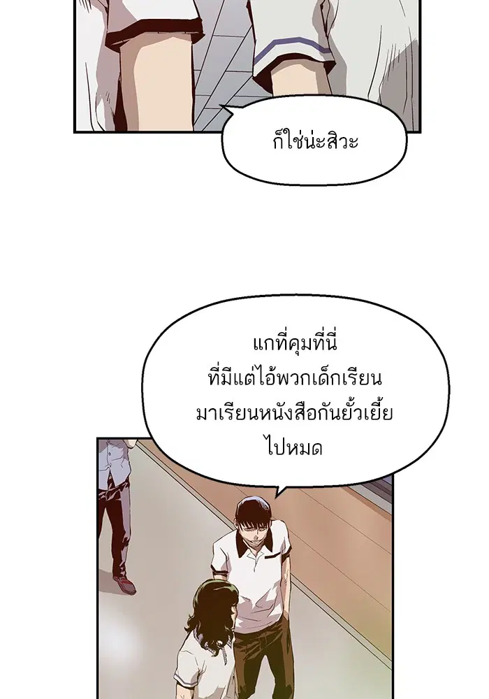 Weak Hero ตอนที่ 8 หน้า 87