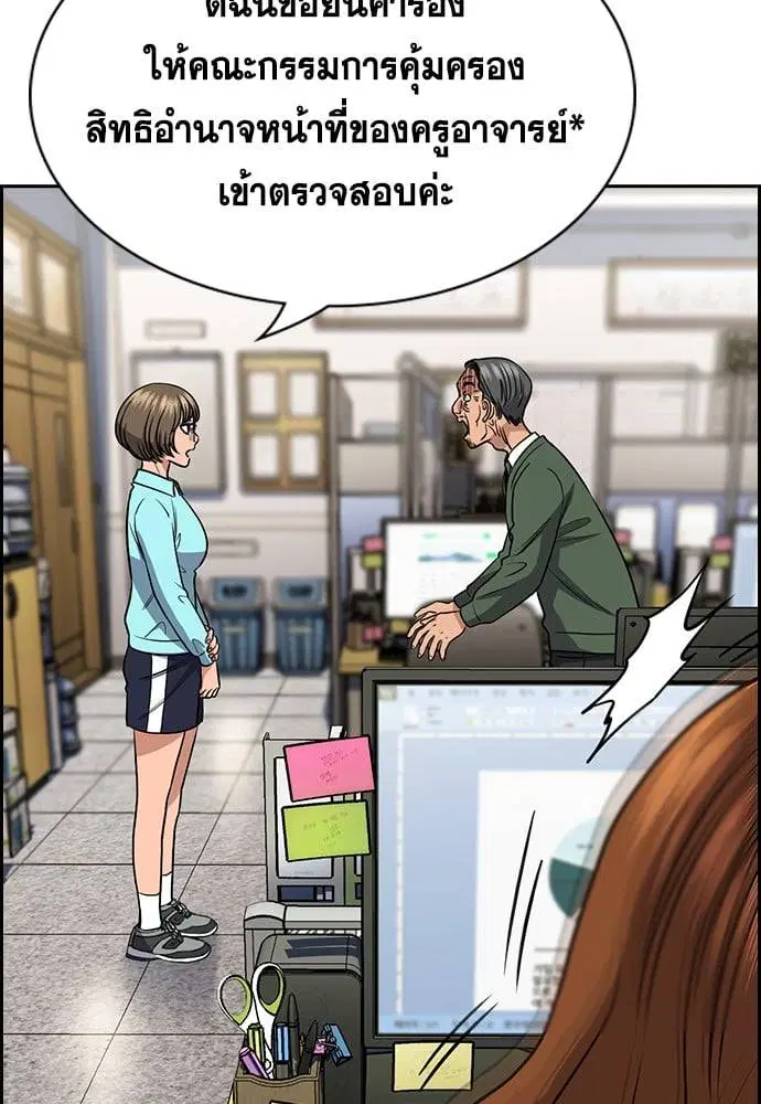 True Education ตอนที่ 166 หน้า 23
