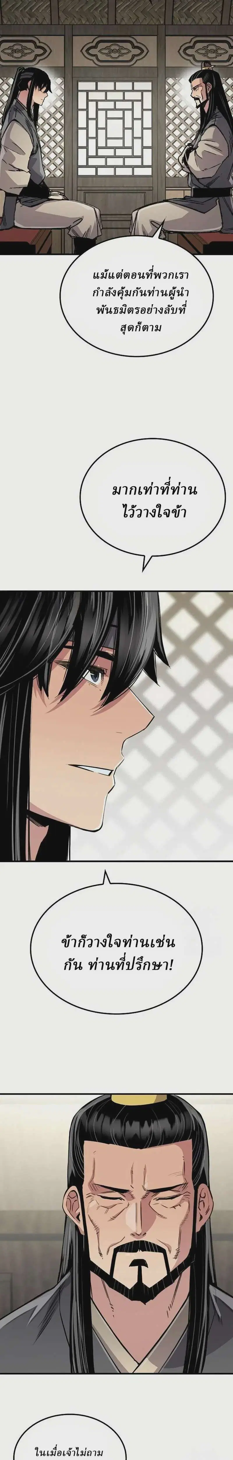Reborn As The Heavenly Demon ตอนที่ 100 หน้า 8