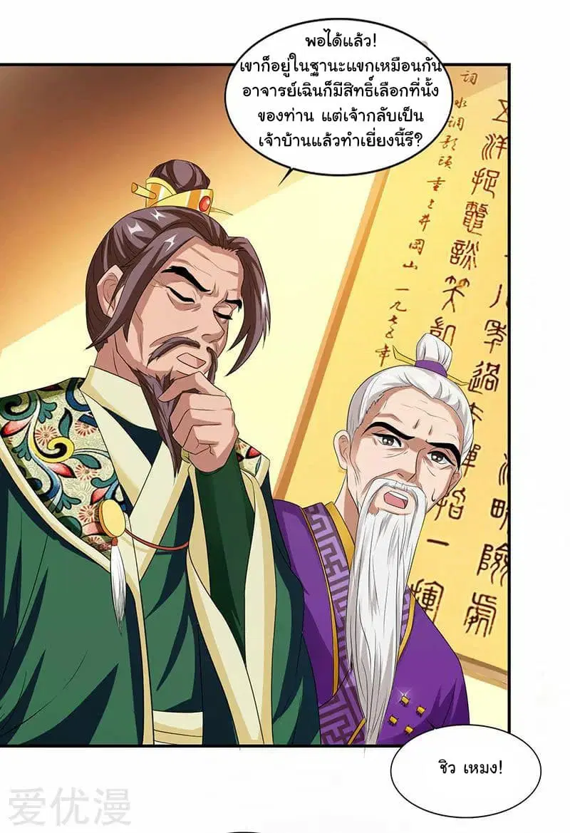 Reborn 80,000 years ตอนที่ 35 หน้า 15