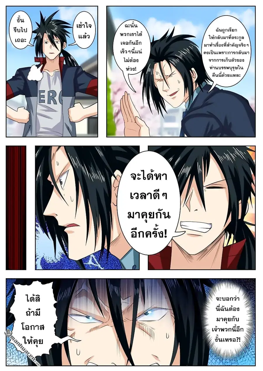 Hero? I Quit A Long Time Ago ตอนที่ 115 หน้า 4