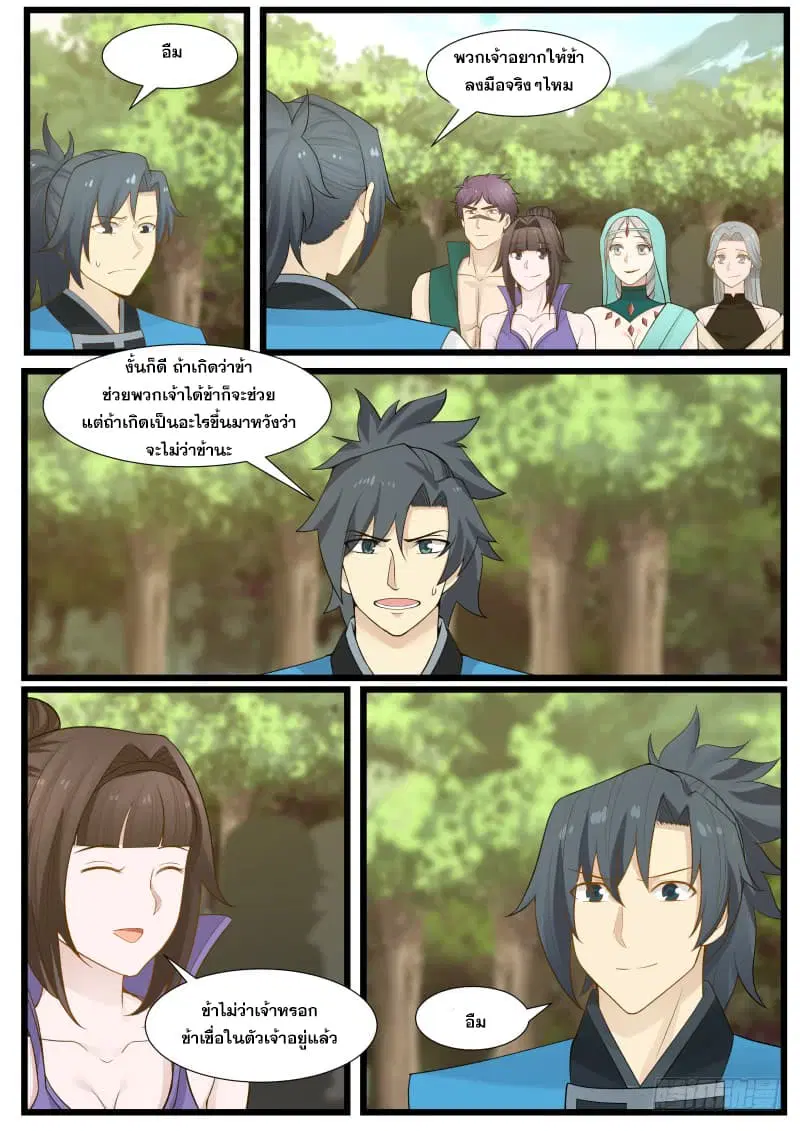Martial Peak ตอนที่ 184 หน้า 11