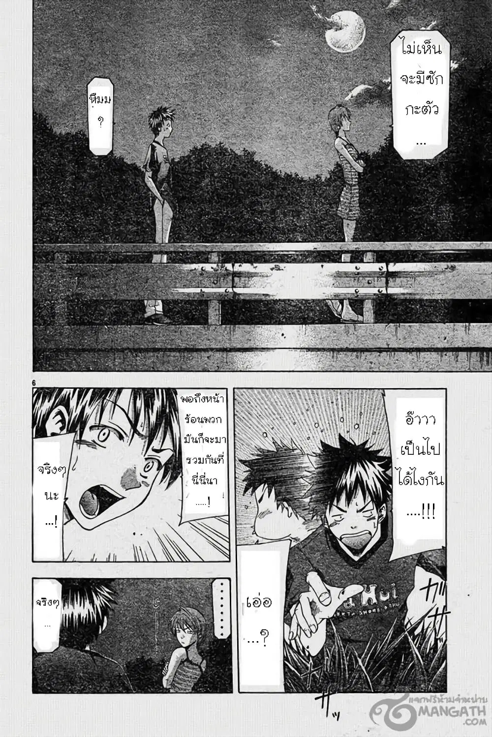 Suzuka ตอนที่ 41 หน้า 6