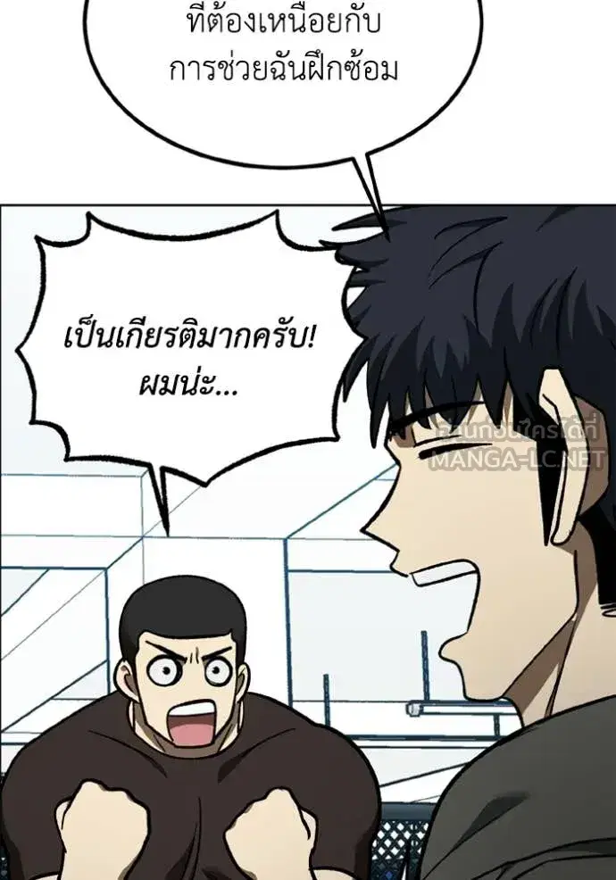 King of the Octagon ตอนที่ 191 หน้า 84