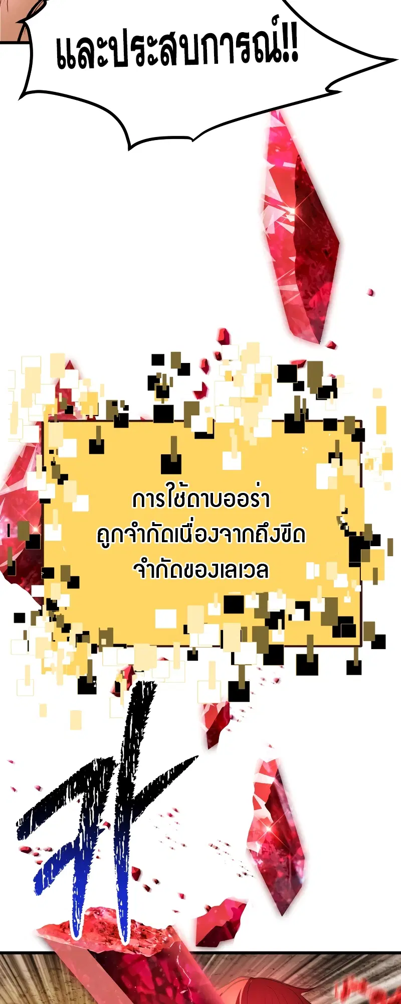 Survival Of Blade King ตอนที่ 205 หน้า 71