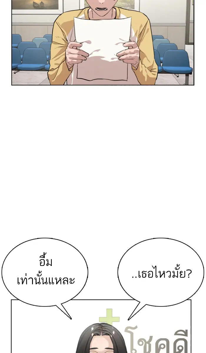How to Fight ตอนที่ 2 หน้า 34