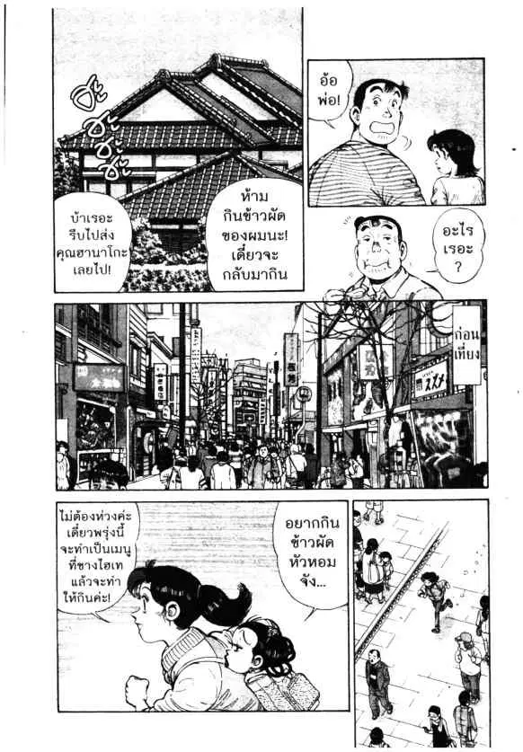 Kachuu Hana ตอนที่ 87 หน้า 20
