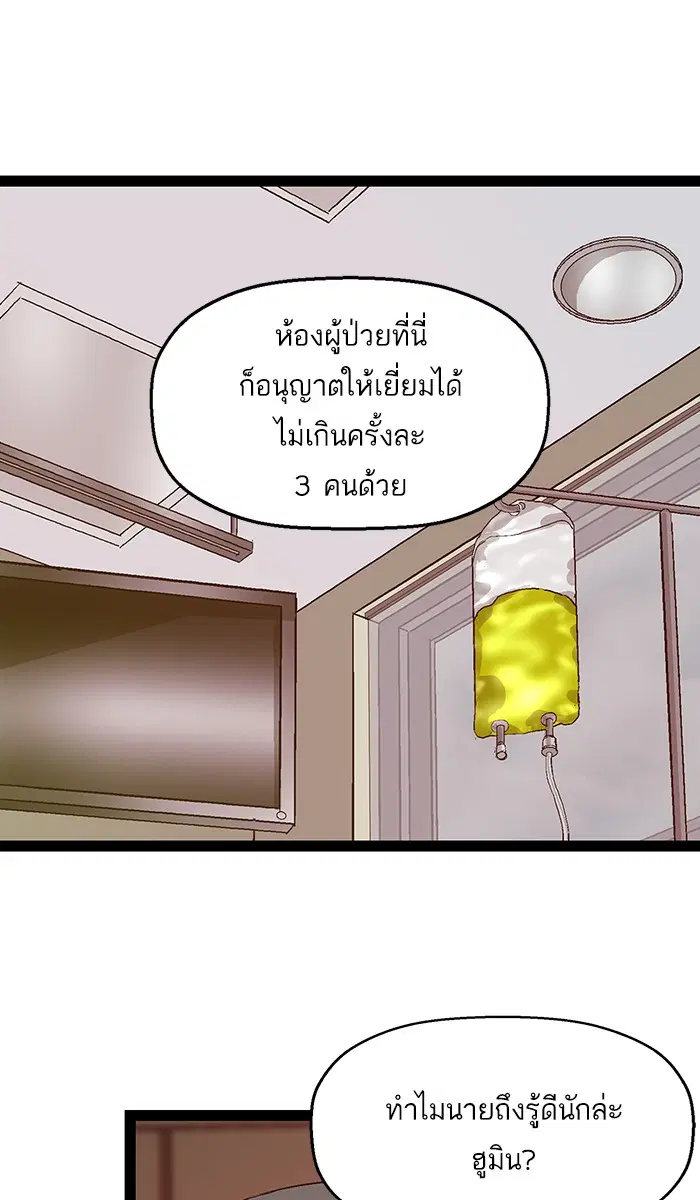 Weak Hero ตอนที่ 89 หน้า 30