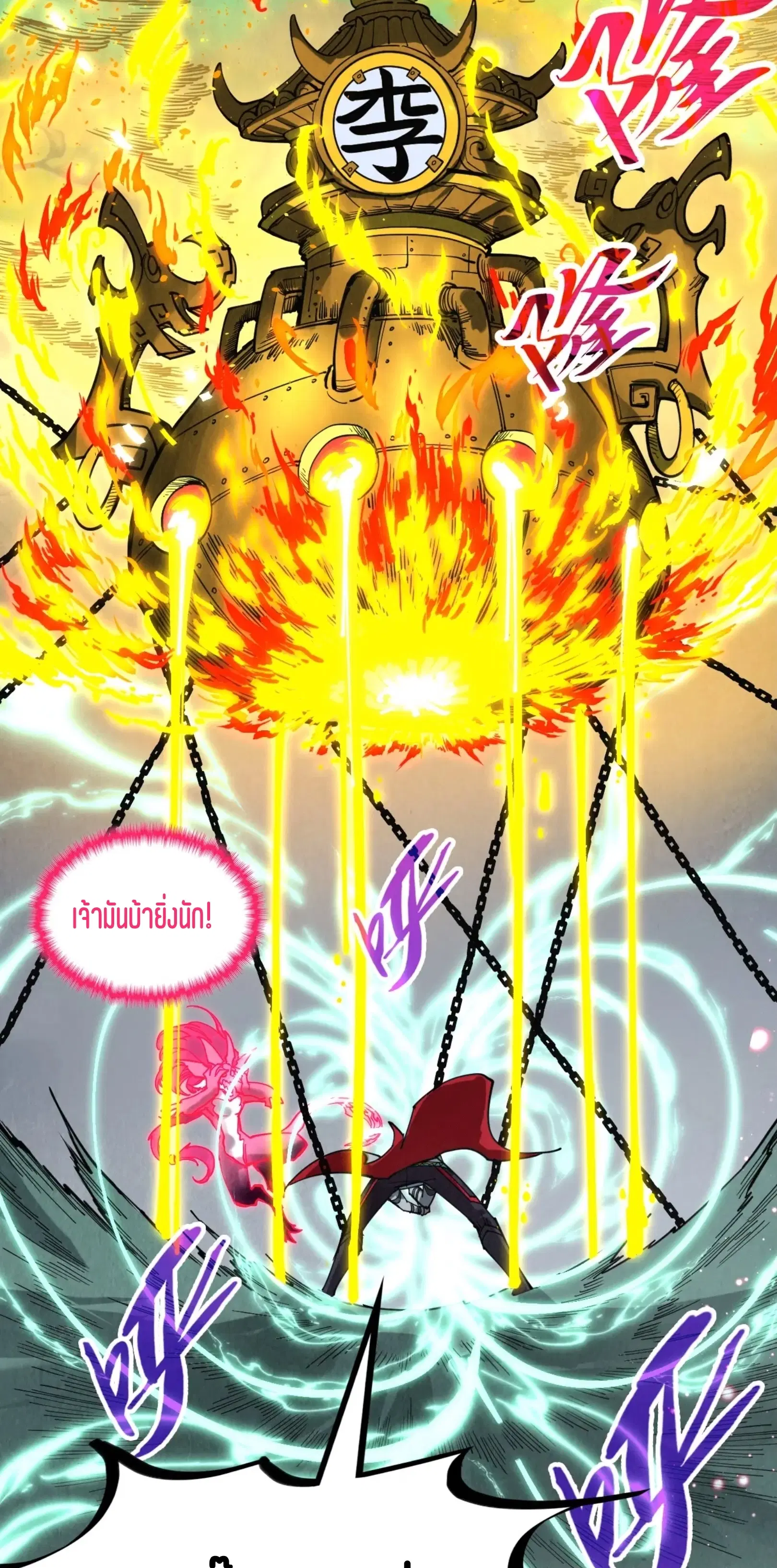 The Eternal Supreme ตอนที่ 353 หน้า 29