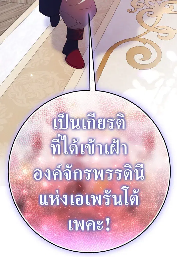 Your Throne ตอนที่ 230 หน้า 157