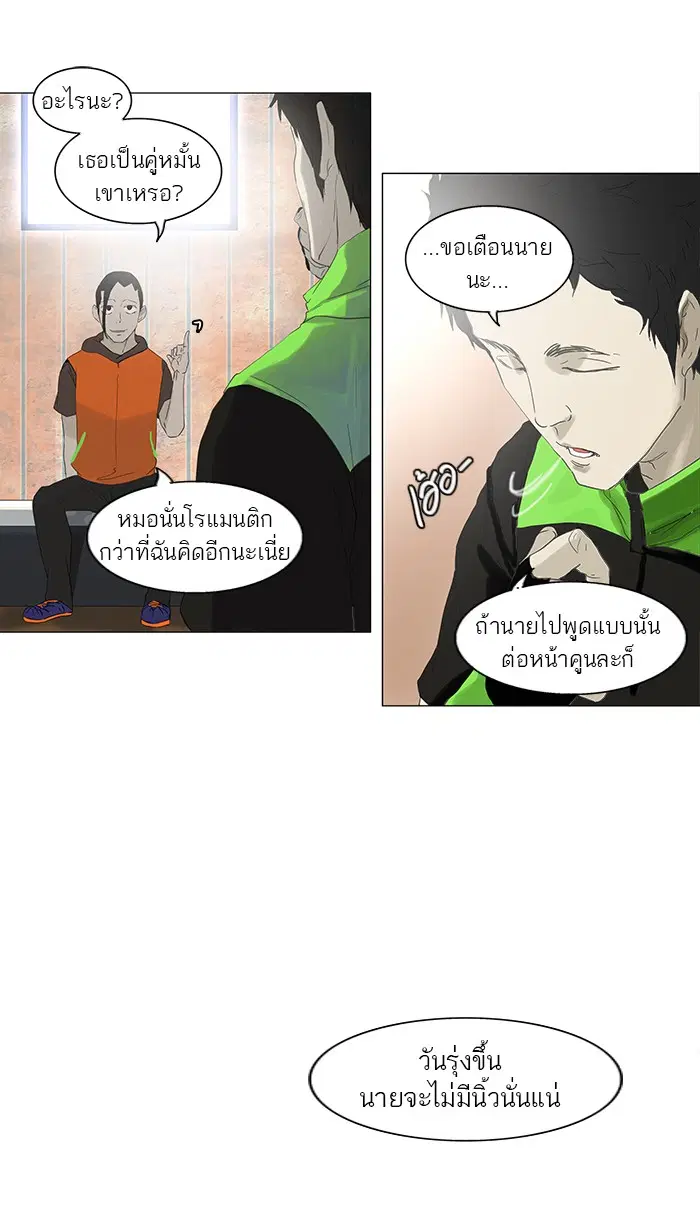 Tower of God ตอนที่ 104 หน้า 18