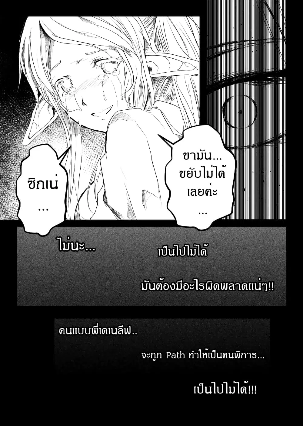 Path A waY ตอนที่ 158 หน้า 18