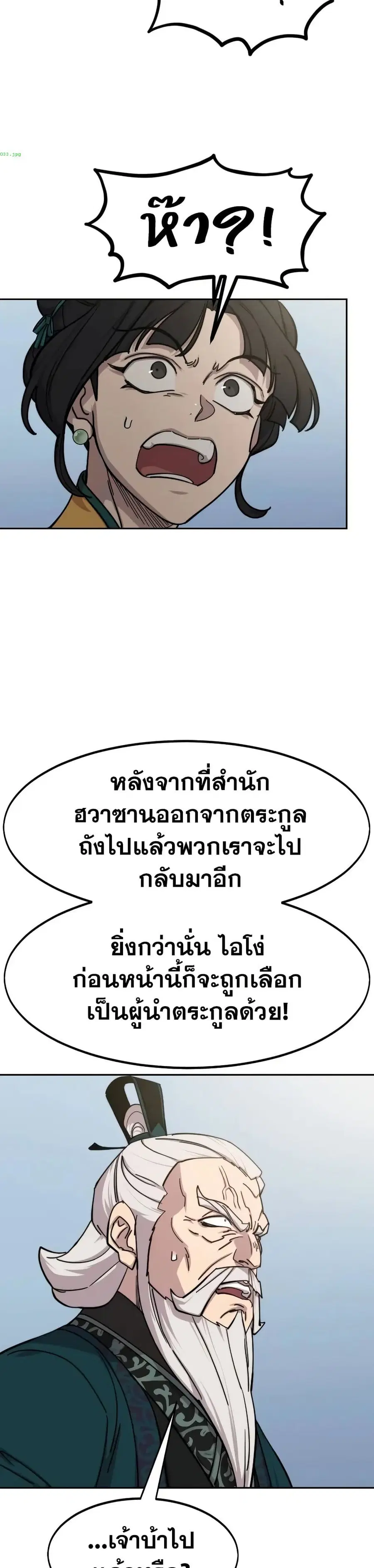 Return of the Mount Hua Sect ตอนที่ 144 หน้า 38