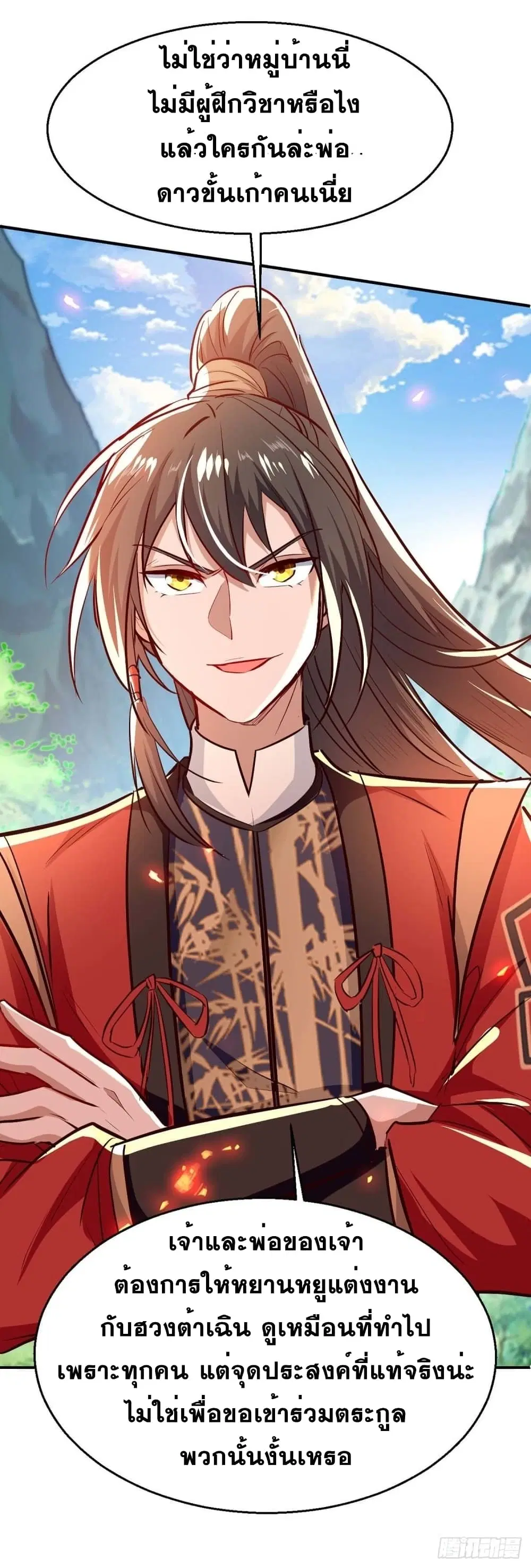 Return of Divine Emperor ตอนที่ 225 หน้า 5