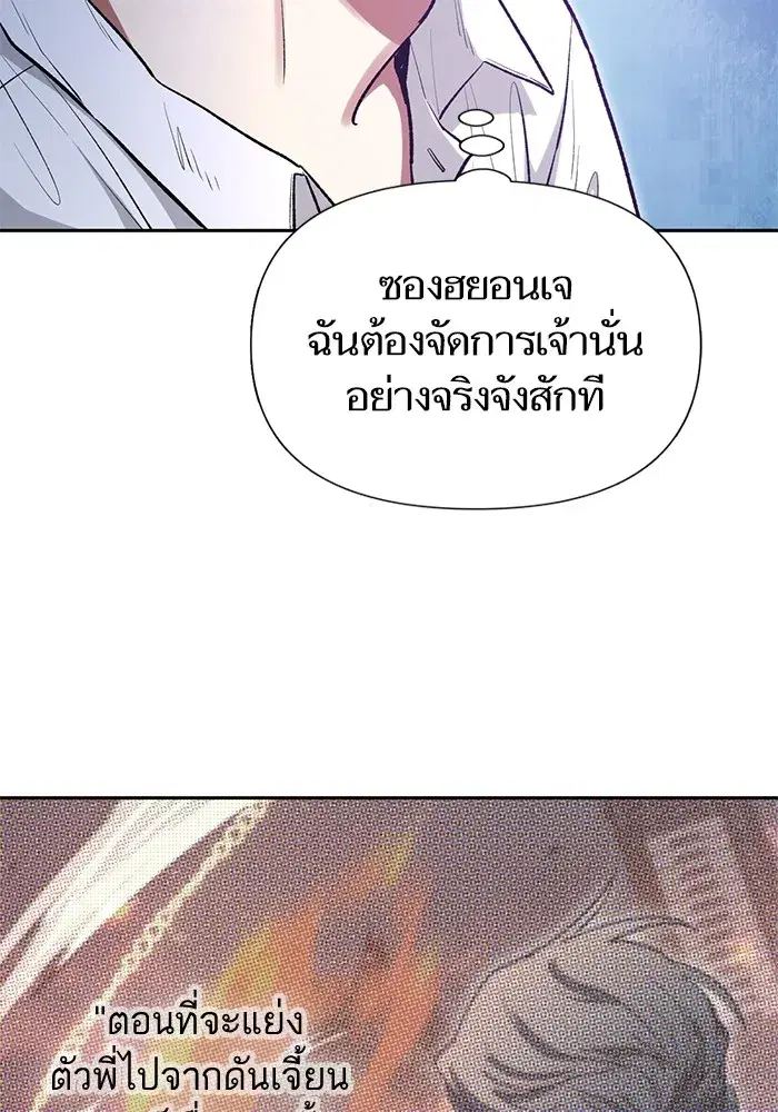 The S-Classes That I Raised (My S-Class Hunters) ตอนที่ 120 หน้า 38