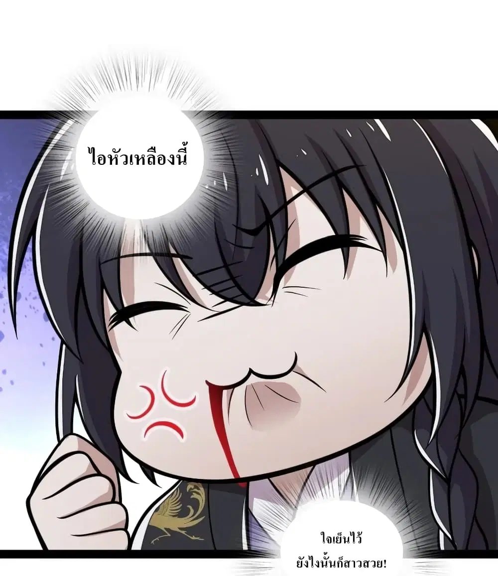 The Martial Emperor’s Life After Seclusion ตอนที่ 117 หน้า 20