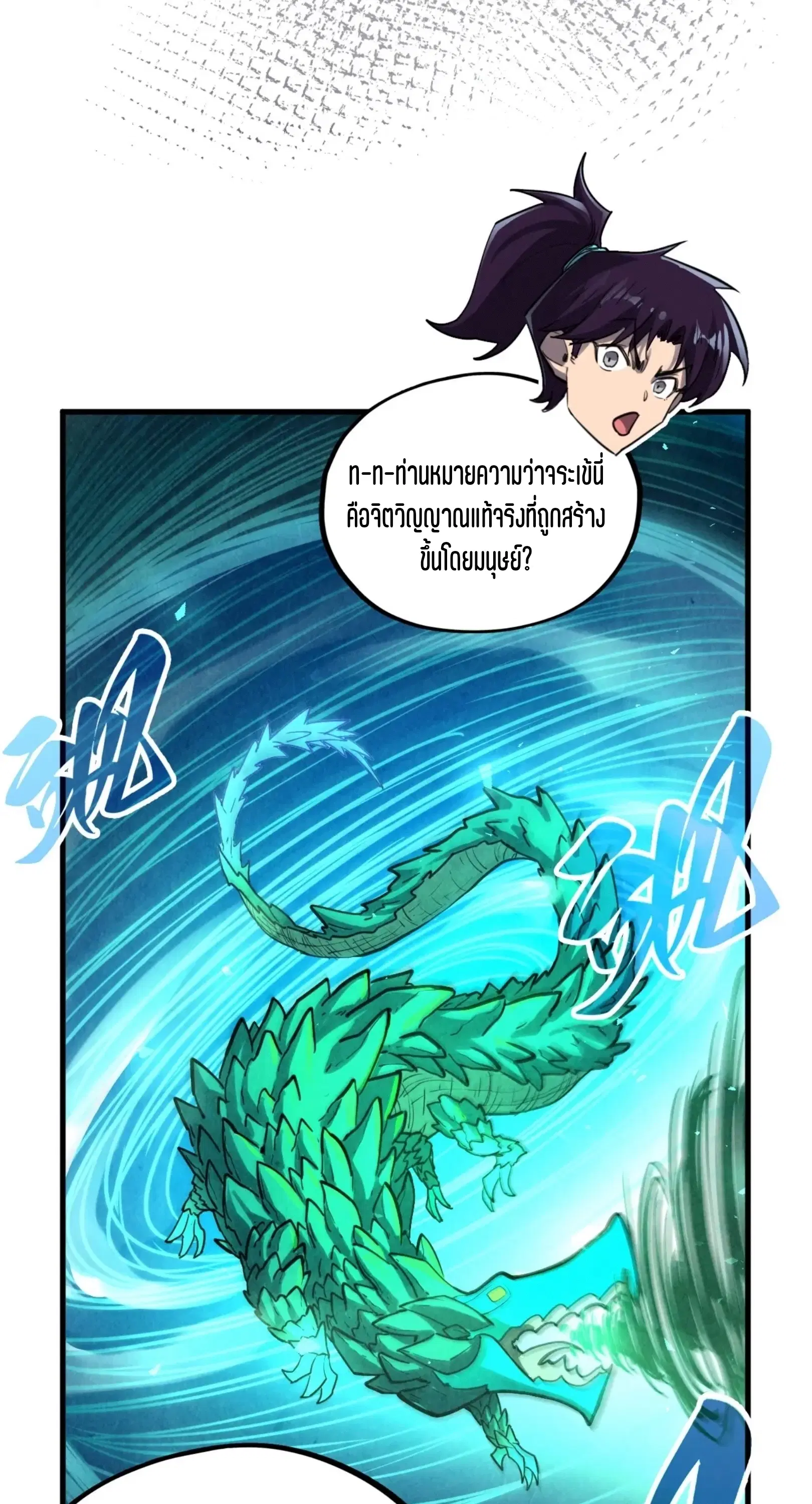 The Eternal Supreme ตอนที่ 382 หน้า 23
