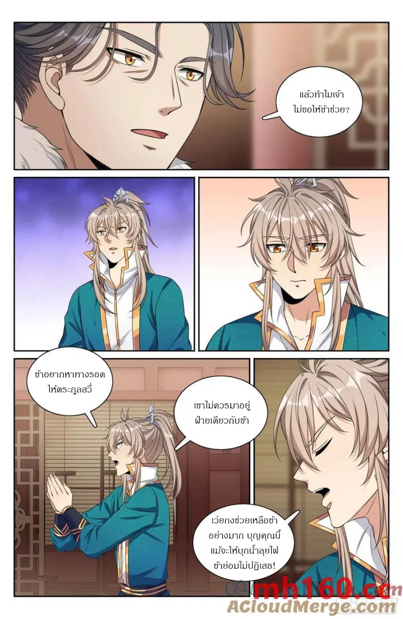 Nightwatcher ตอนที่ 309 หน้า 16