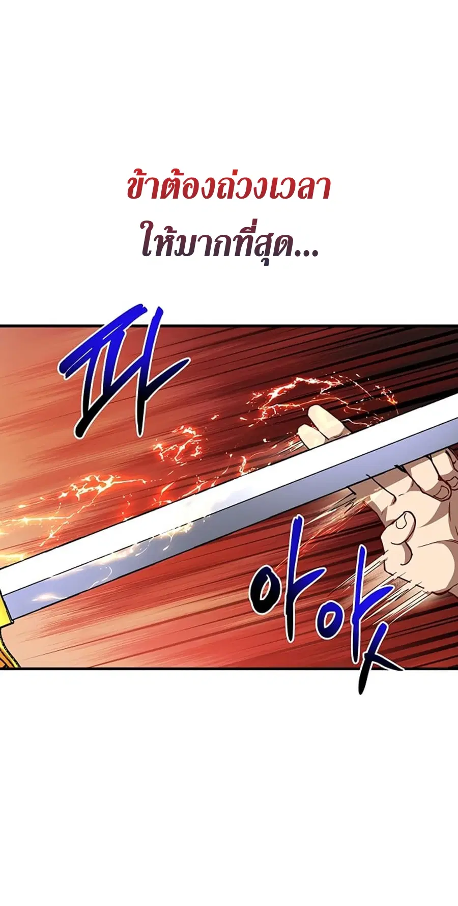 Path of the Shaman ตอนที่ 28 หน้า 62