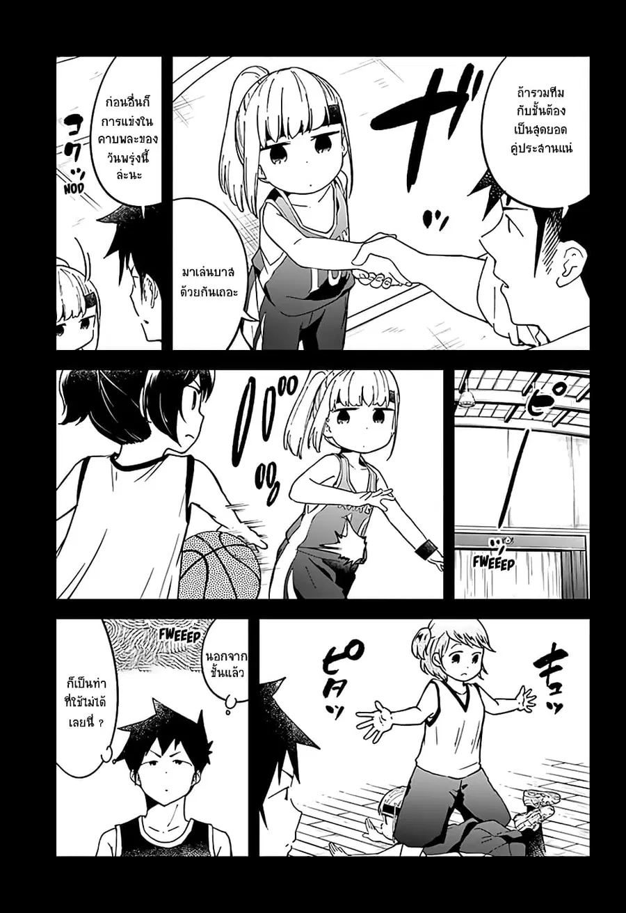 Aharen-san wa Hakarenai ตอนที่ 36 หน้า 15
