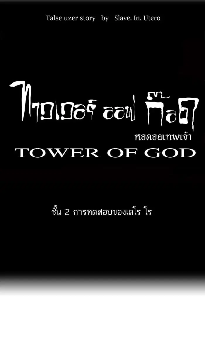 Tower of God ตอนที่ 10 หน้า 13
