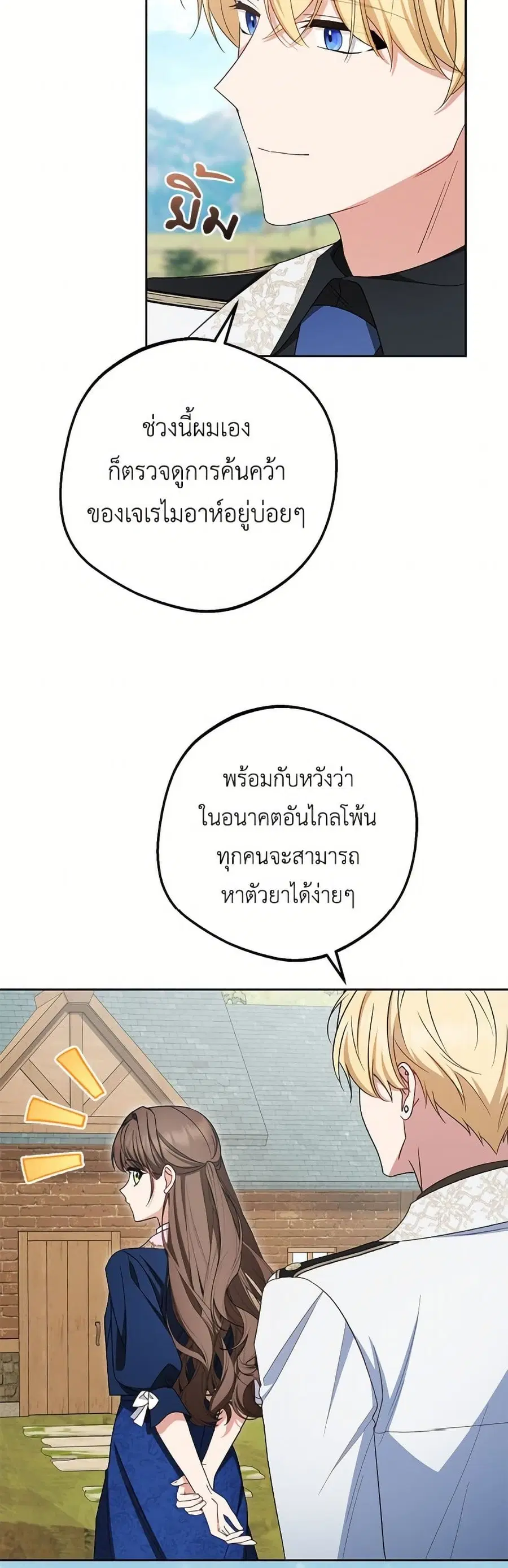 The Villainess Is Shy In Receiving Love – นางร้ายขี้อายเมื่อได้รับความรัก ตอนที่ 92 หน้า 28