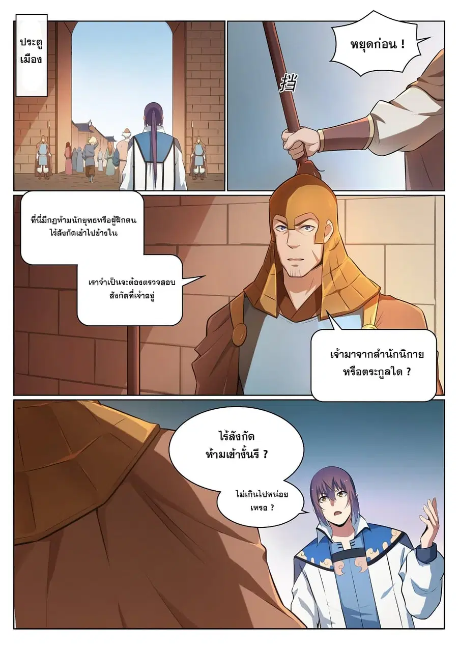 Bailian Chengshen ตอนที่ 305 หน้า 6