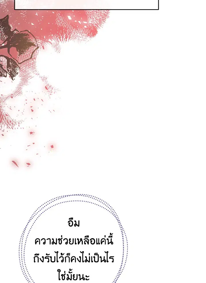Can We Become a Family? ตอนที่ 37 หน้า 4