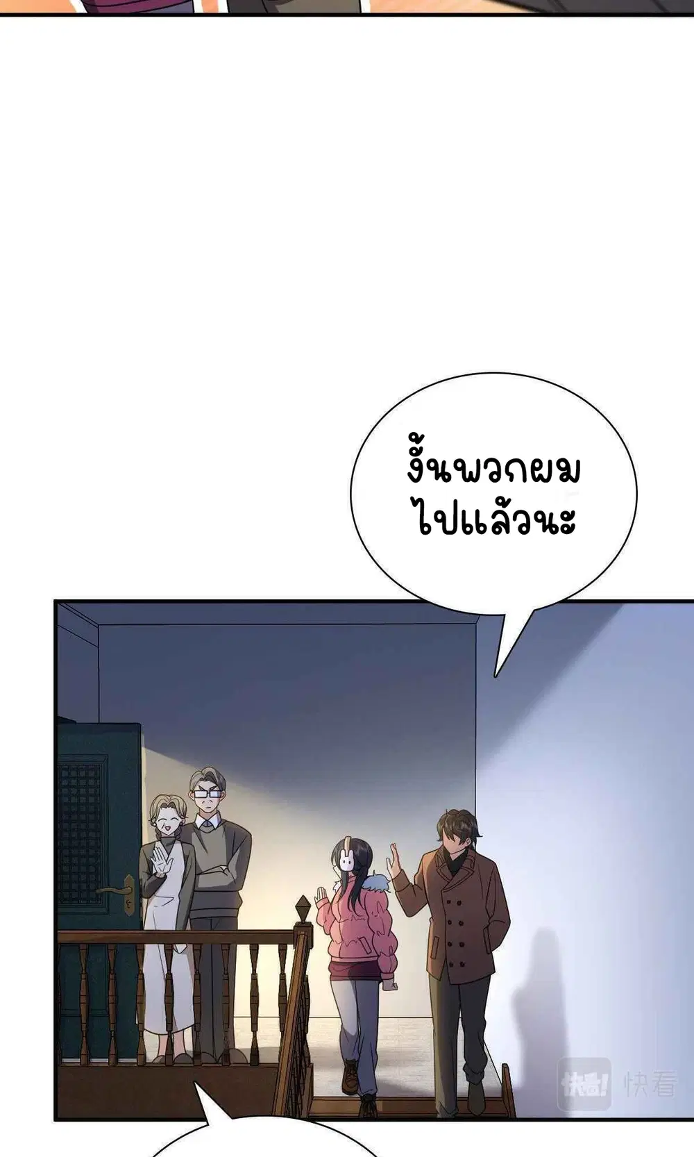 My Wife Is From a Thousand Years Ago ตอนที่ 65 หน้า 49
