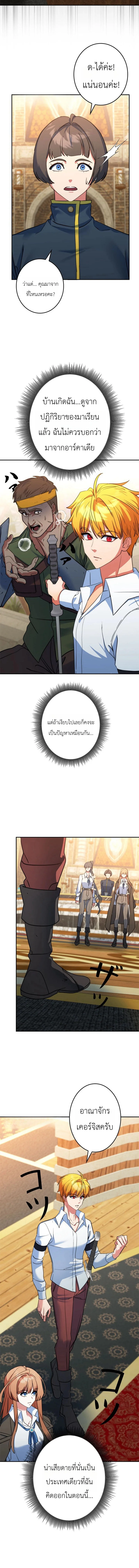 The Sword Emperor Who Surpasses His Previous Life จักรพรรดิเทพดาบ ผงาดเหนือชาติภพ ตอนที่ 21 หน้า 10