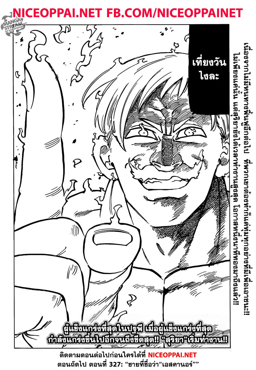 Nanatsu no Taizai ตอนที่ 326 หน้า 17