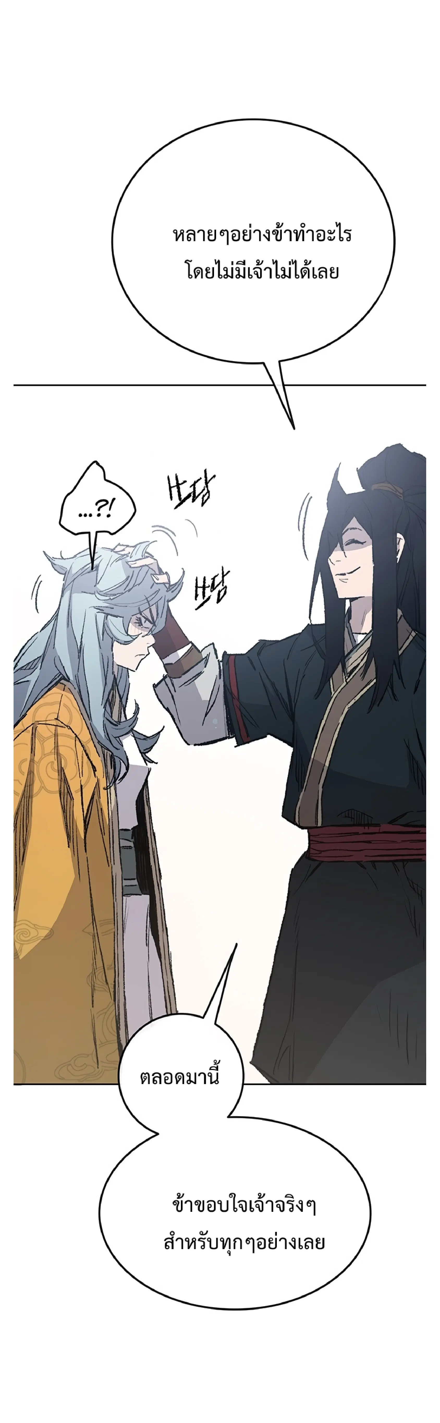 The Undefeatable Swordsman ตอนที่ 85.1 หน้า 24