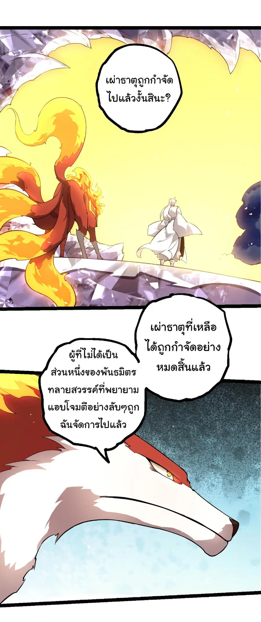 Evolution from the Big Tree ตอนที่ 499 หน้า 4