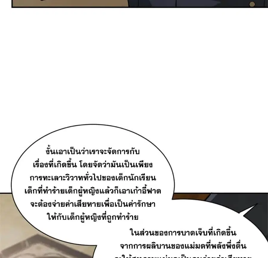 Release That Witch ตอนที่ 427 หน้า 25