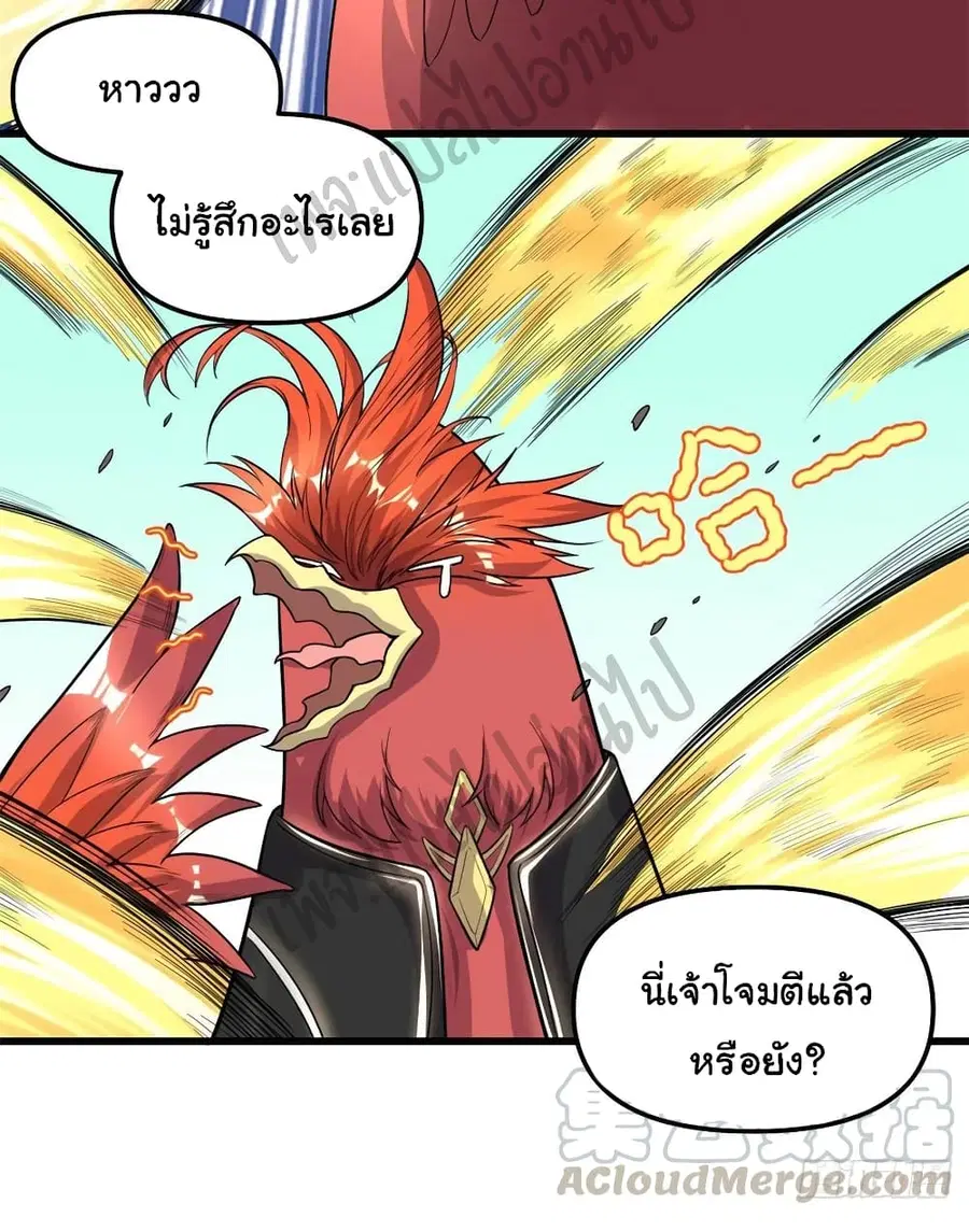 I might be A Fake Fairy ตอนที่ 154 หน้า 4
