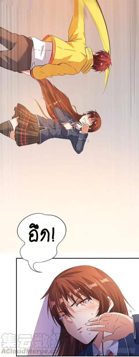 Immortal King of City ตอนที่ 4 หน้า 7