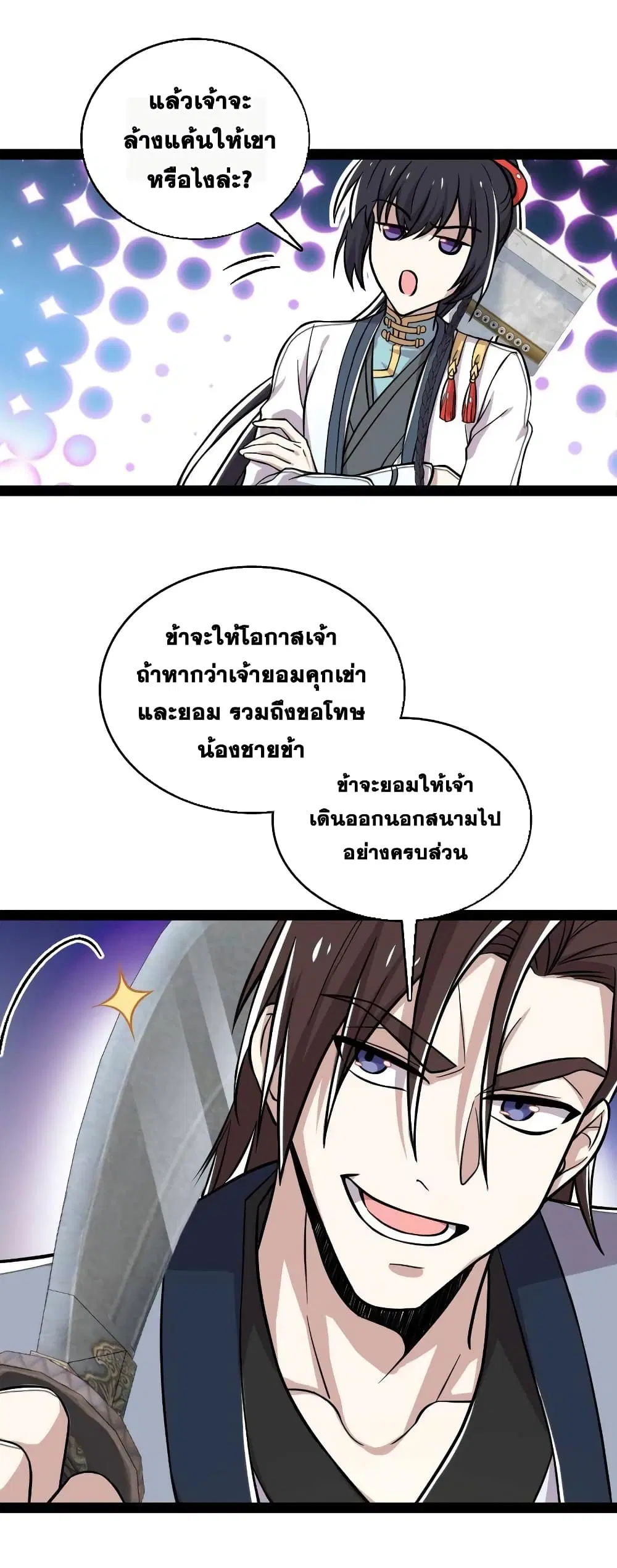The Martial Emperor’s Life After Seclusion ตอนที่ 131 หน้า 26