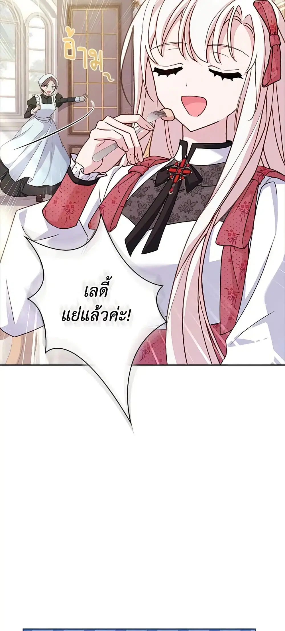 The Lady Needs a Break ตอนที่ 97 หน้า 5