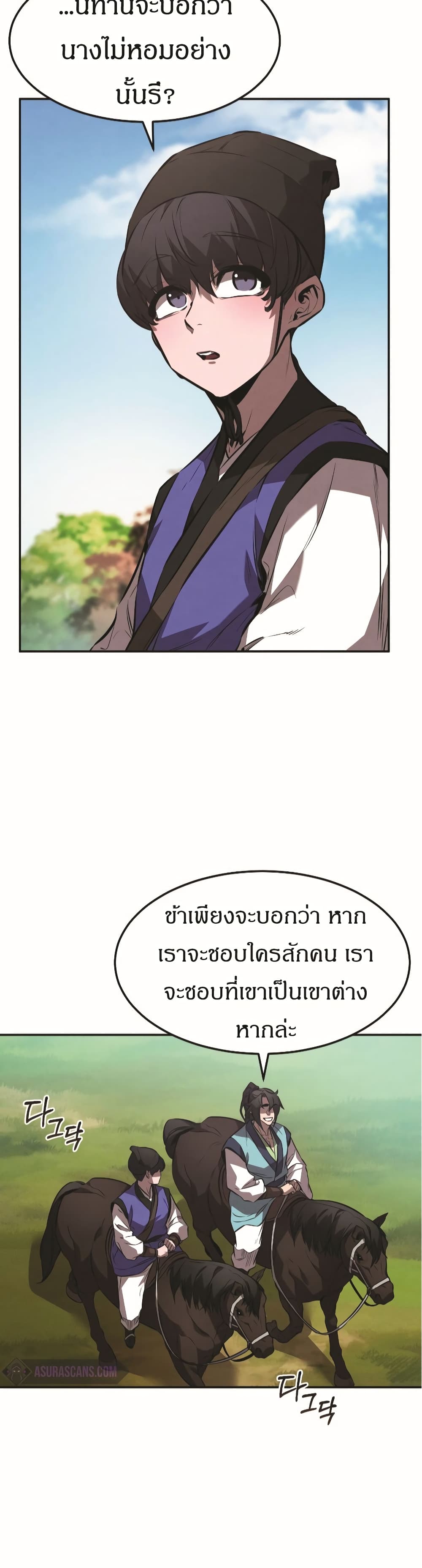 Reincarnated Escort Warrior ตอนที่ 18 หน้า 8
