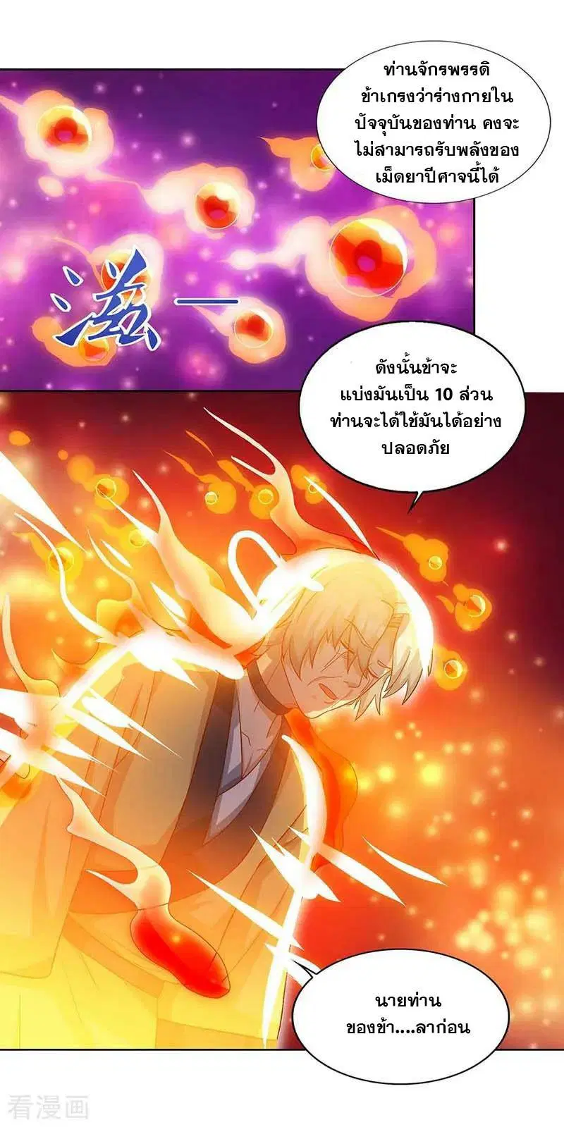 Reborn 80,000 years ตอนที่ 85 หน้า 1