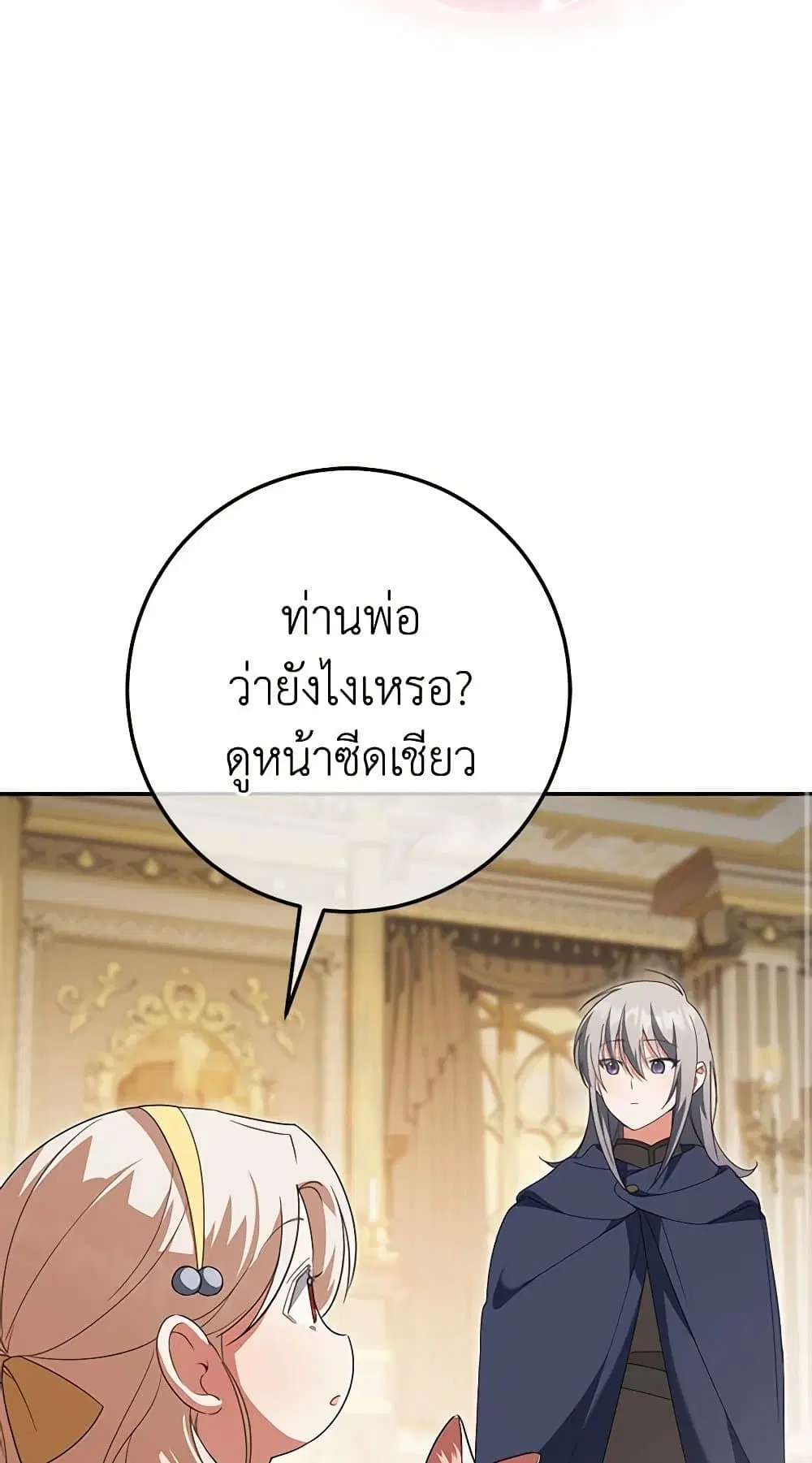 The Wicked Little Princess ตอนที่ 125 หน้า 31