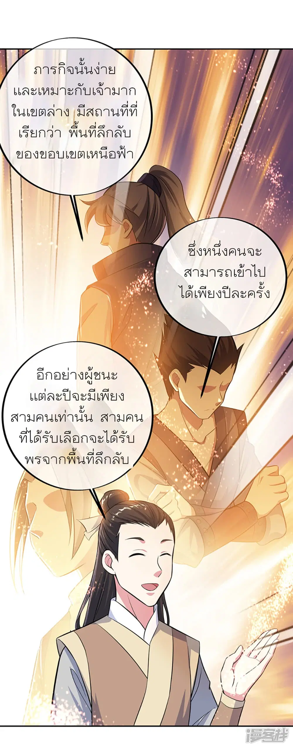 Peerless Battle Spirit (Tian Cang Zi Dongman) ตอนที่ 282 หน้า 20