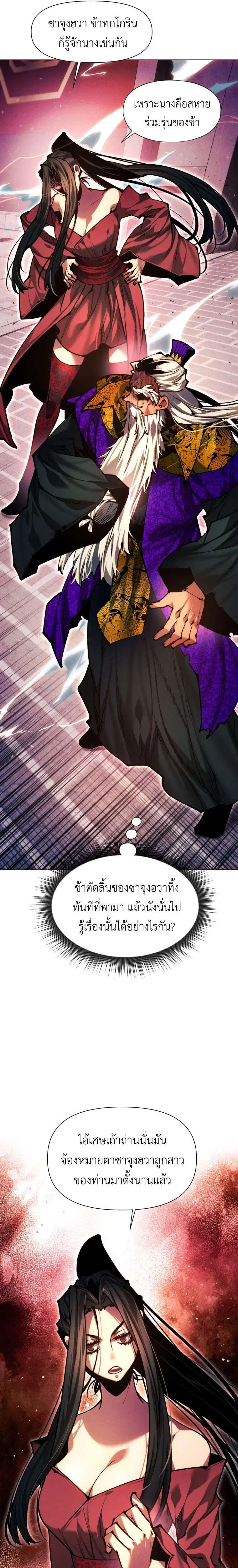 A Modern Man Who Got Transmigrated Into the Murim World ตอนที่ 176 หน้า 7