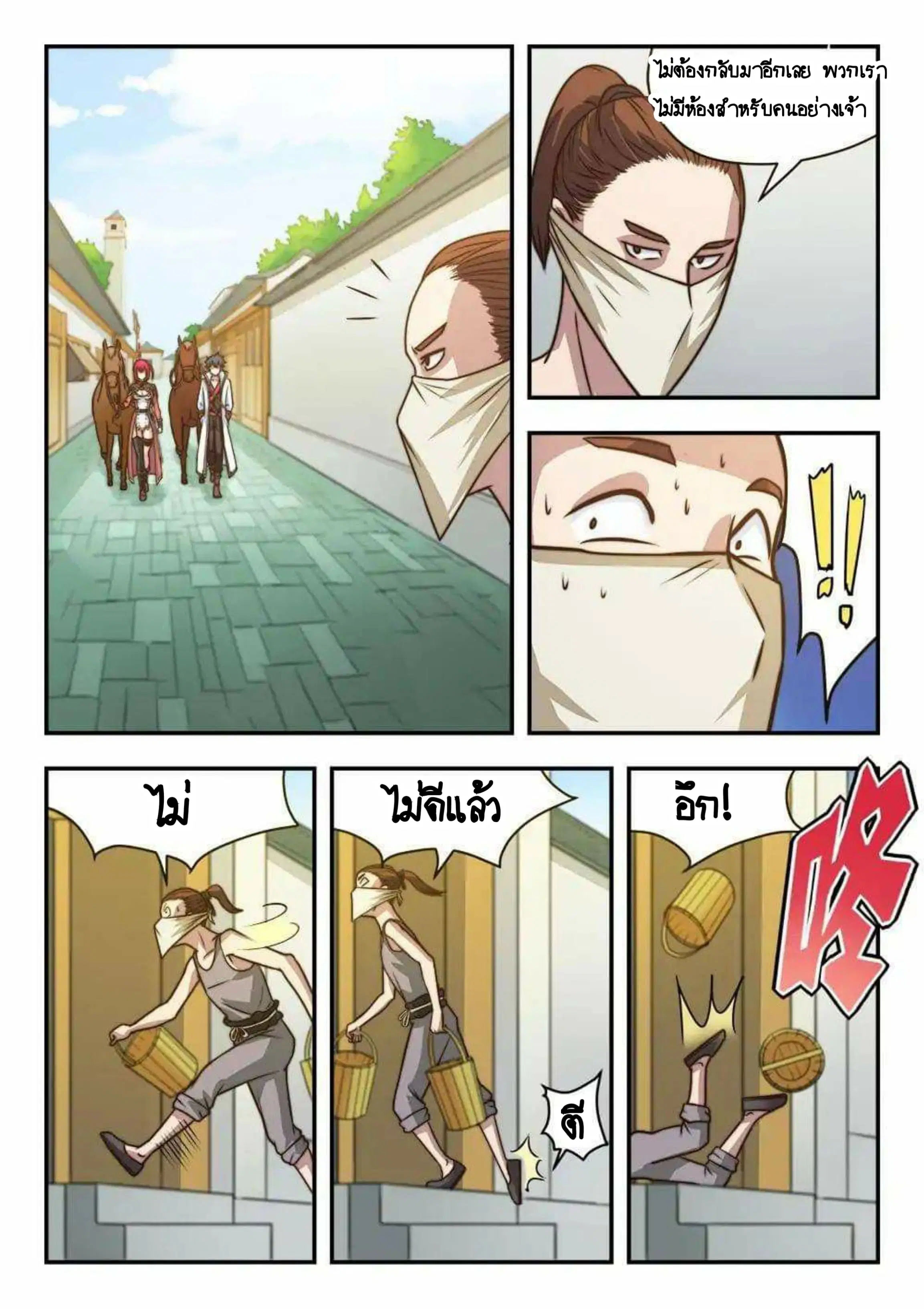 My Great Sword ตอนที่ 21 หน้า 4