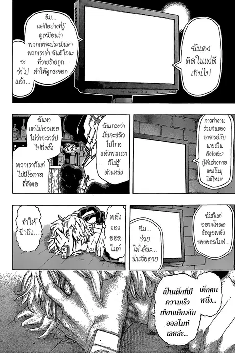 Boku no Hero Academia ตอนที่ 21 หน้า 6