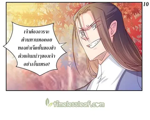 Above All Gods ตอนที่ 23 หน้า 10