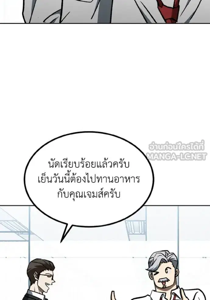 King of the Octagon ตอนที่ 172 หน้า 94